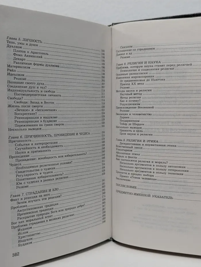 Грандиозный мир. Философия религии