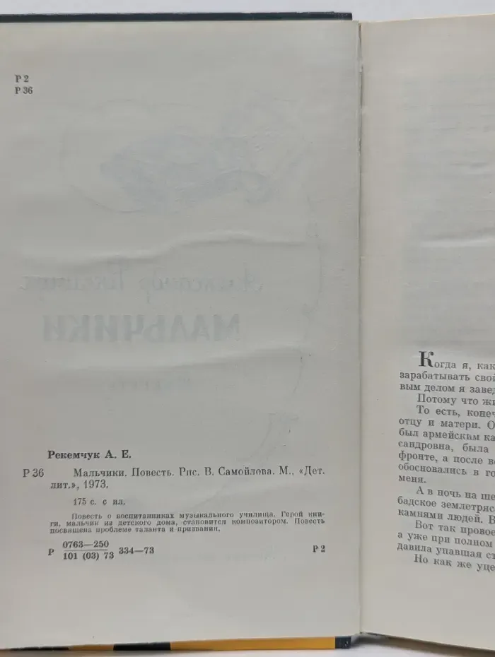 Мальчики