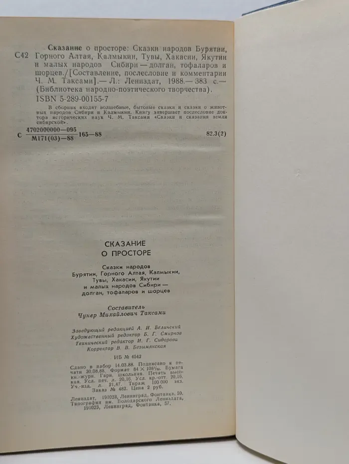 Библиотека народно-поэтического творчества. Сказание о просторе
