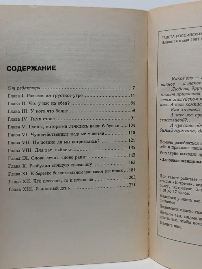 Разыщи в себе радость