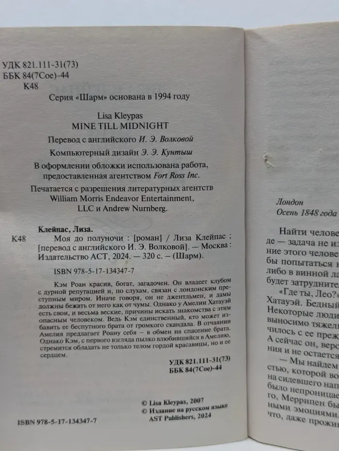 Шарм. Моя до полуночи