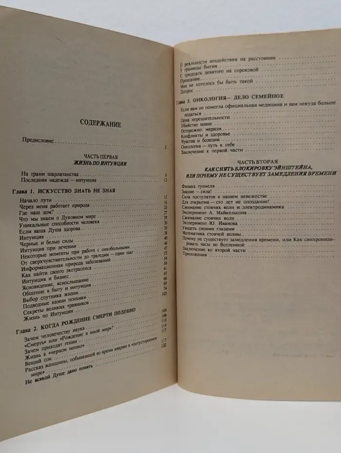 Целительные силы. Жизнь по интуиции