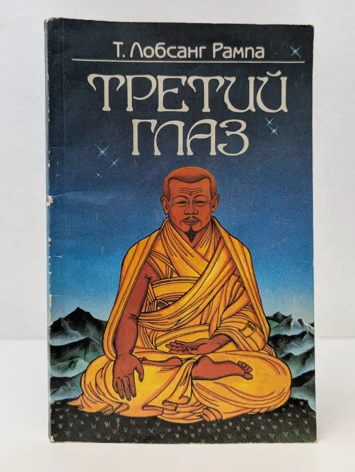 Третий глаз