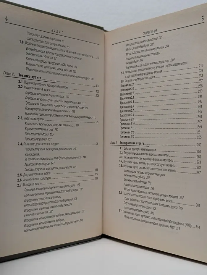 Аудит: Учебное пособие