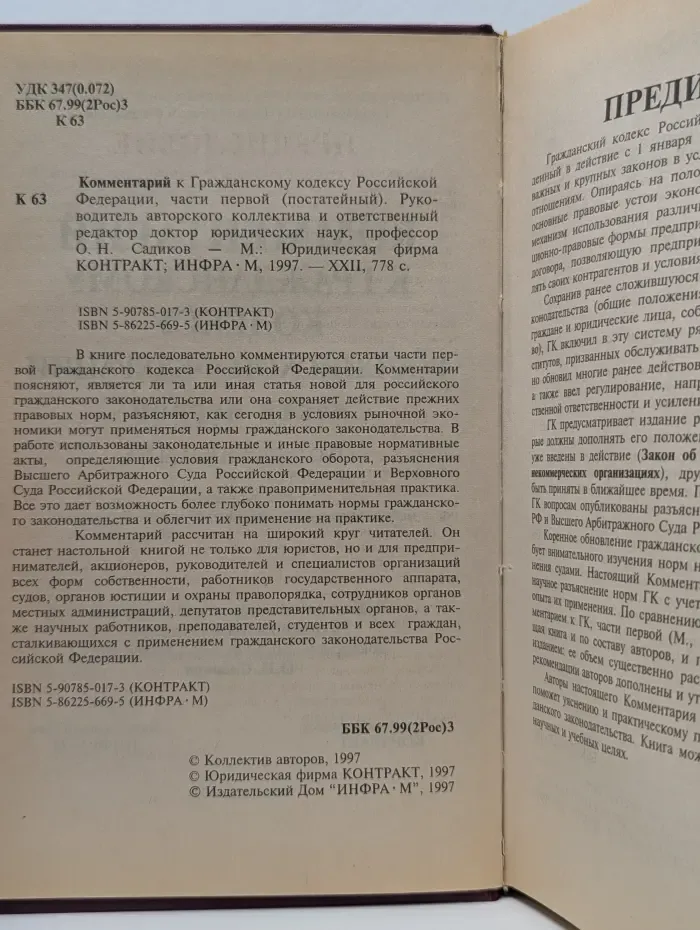 Комментарий к Гражданскому кодексу Российской Федерации: части первой (постатейный)