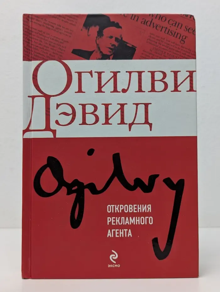 Академия рекламы. Откровения рекламного агента