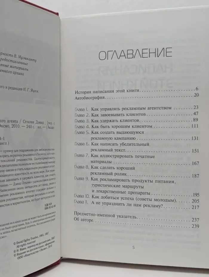 Академия рекламы. Откровения рекламного агента