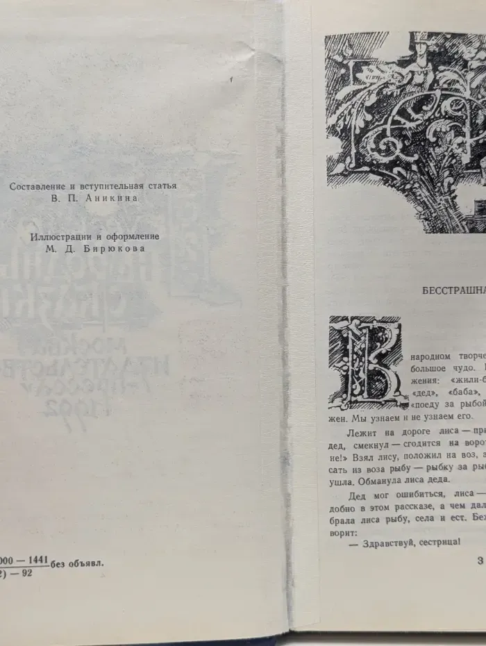 Русские народные сказки