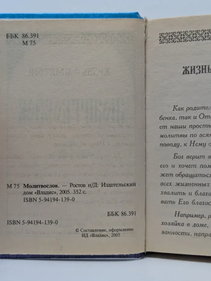 Молитвослов