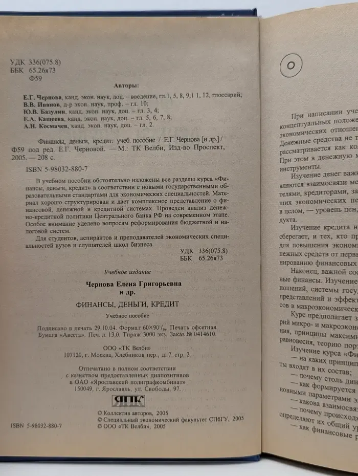 Финансы, деньги, кредит