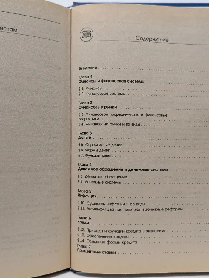 Финансы, деньги, кредит