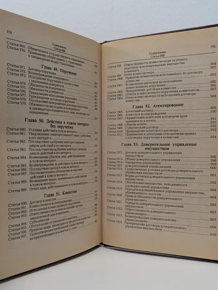 Комментарий к Гражданскому кодексу Российской Федерации, части 2. Постатейный