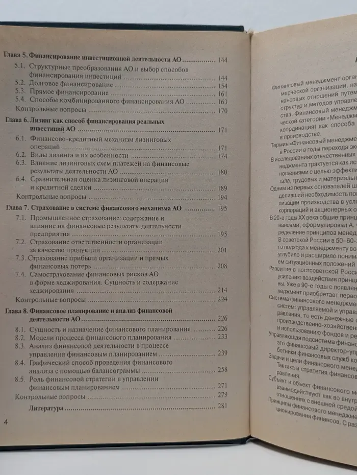 Финансовый менеджмент