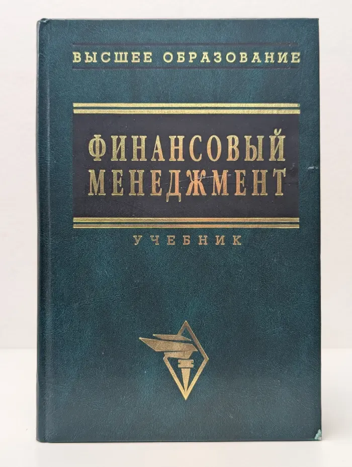 Финансовый менеджмент