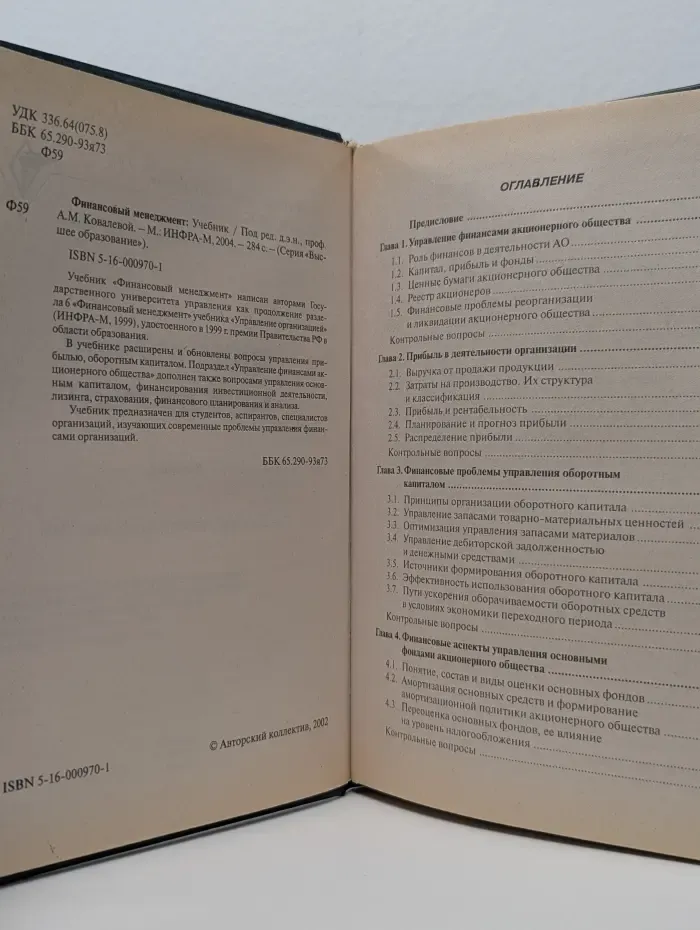 Финансовый менеджмент