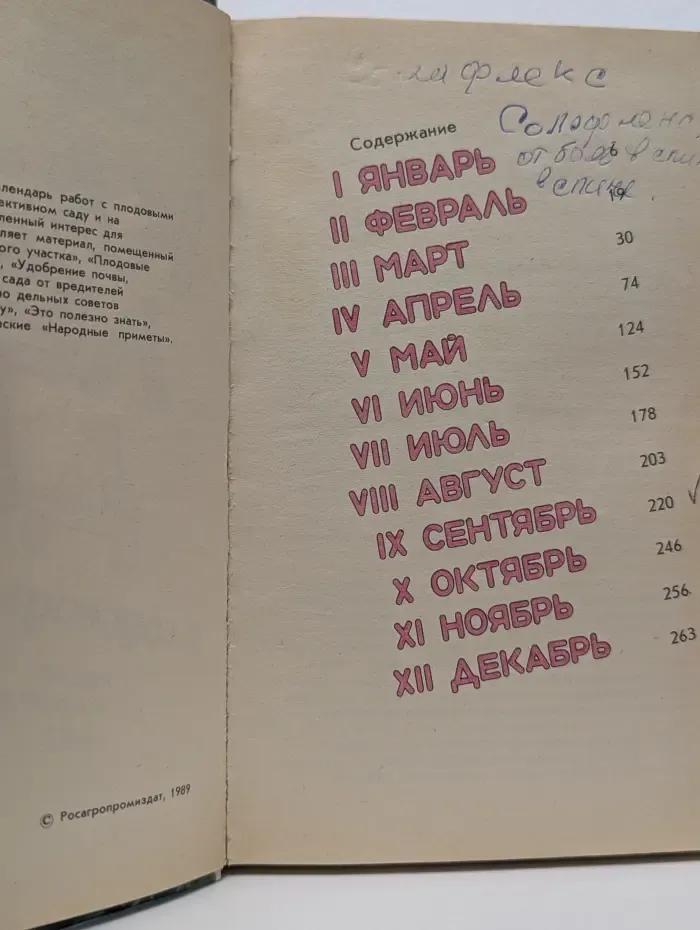 Календарь плодовода-любителя
