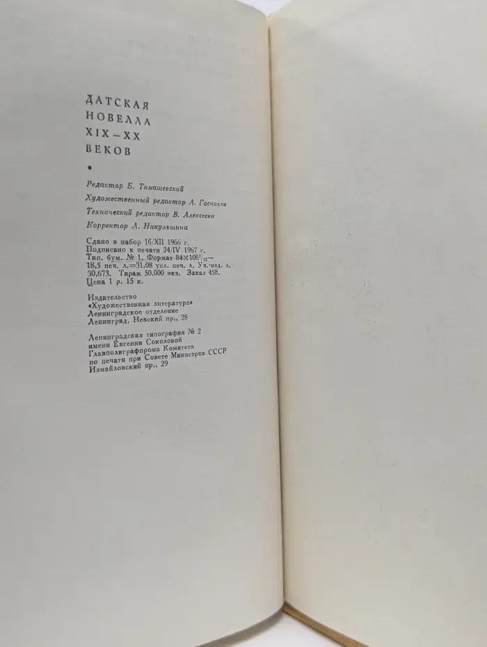 Датская новелла XIX-XX веков