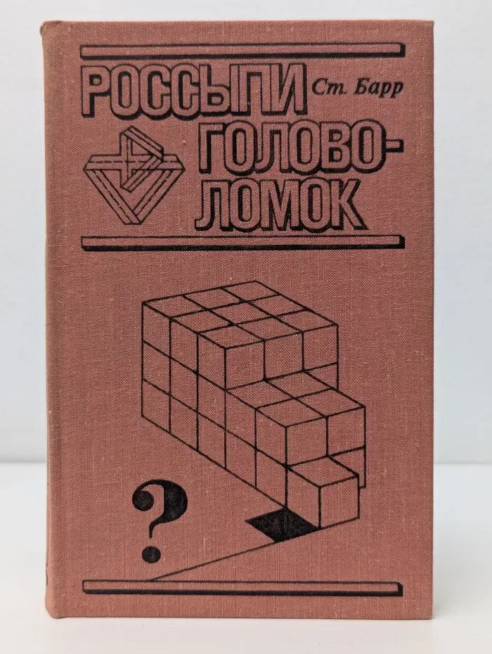Россыпи головоломок