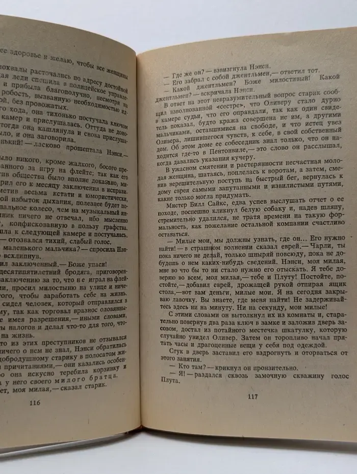 Приключения Оливера Твиста