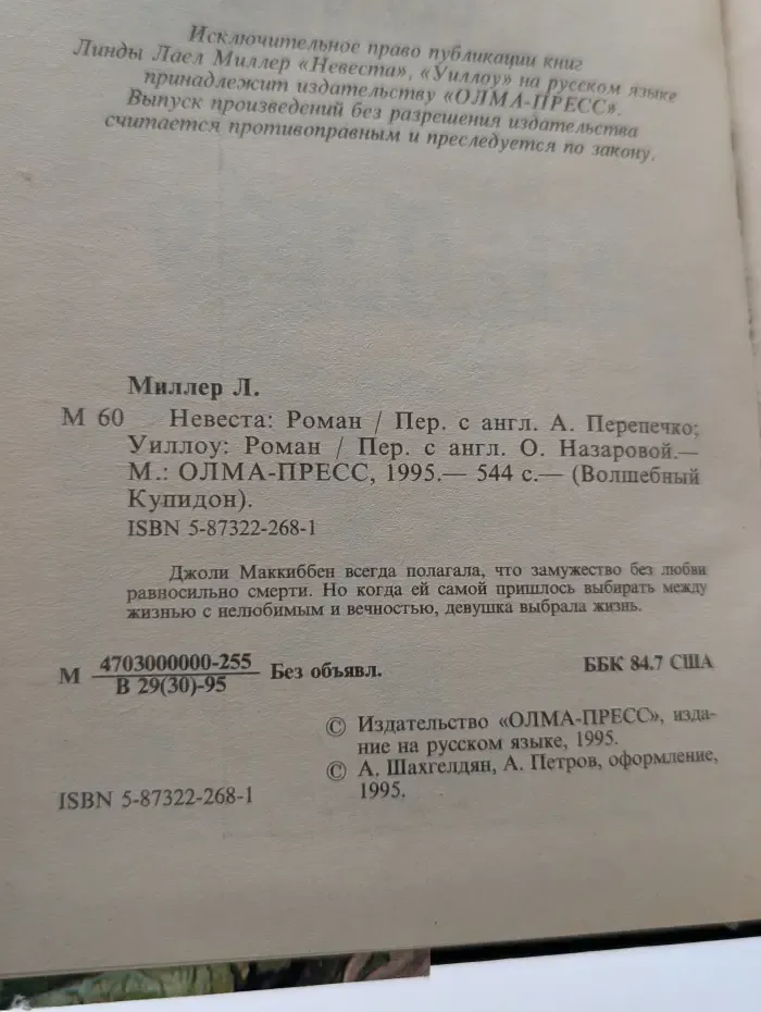 Волшебный Купидон. Невеста