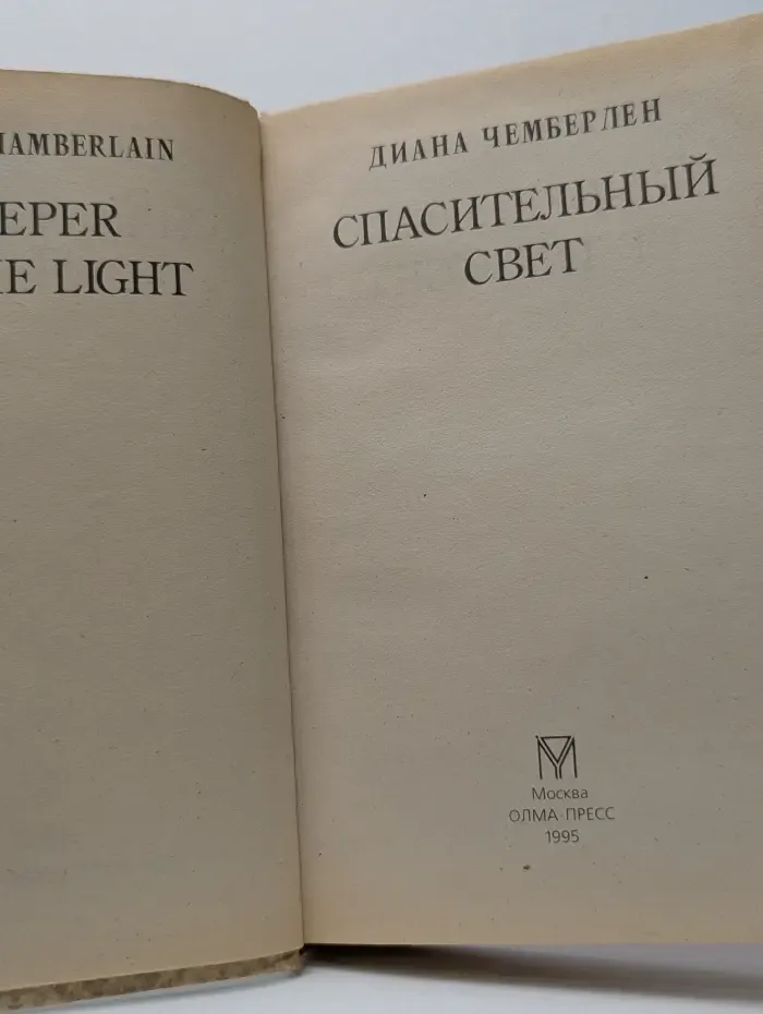 Спасительный свет
