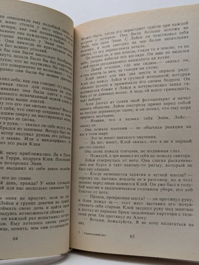 Спасительный свет