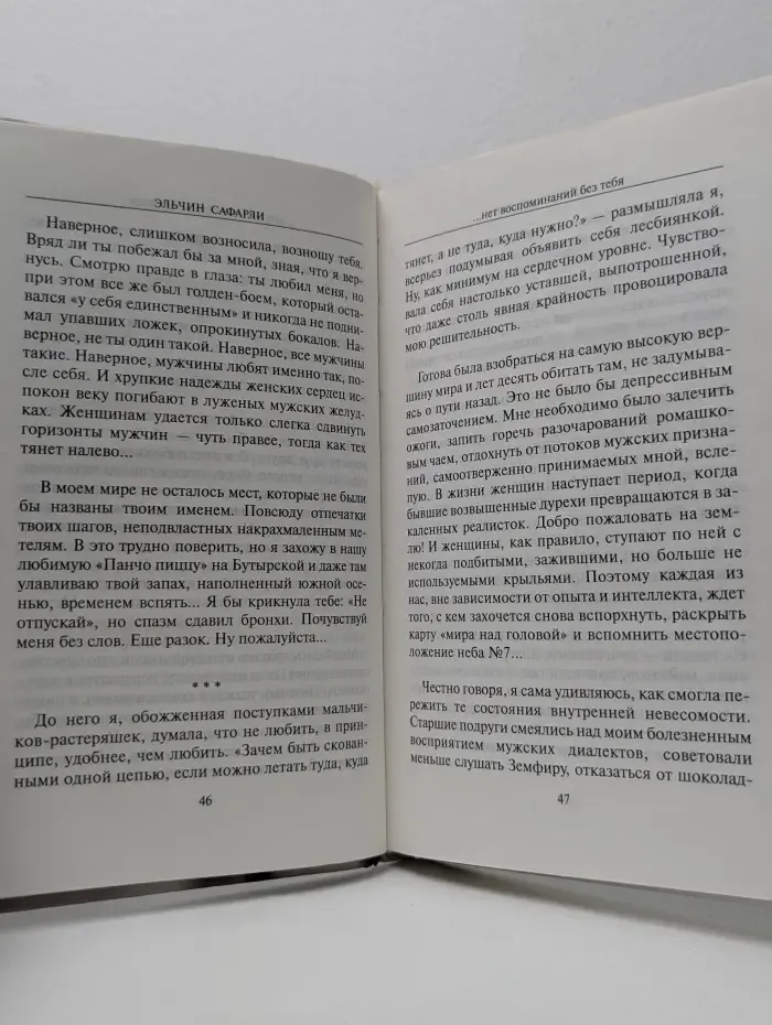 ...нет воспоминаний без тебя