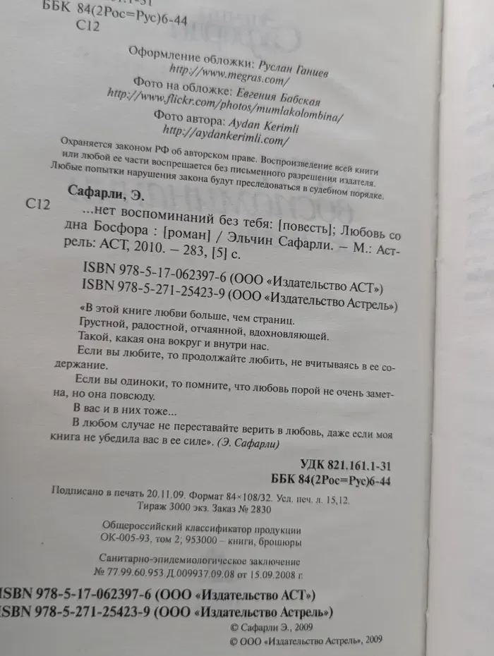 ...нет воспоминаний без тебя