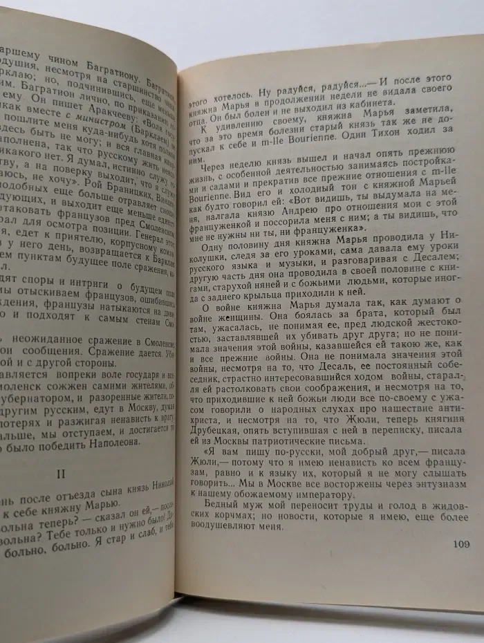 Школьная библиотека. Война и мир. Том 3