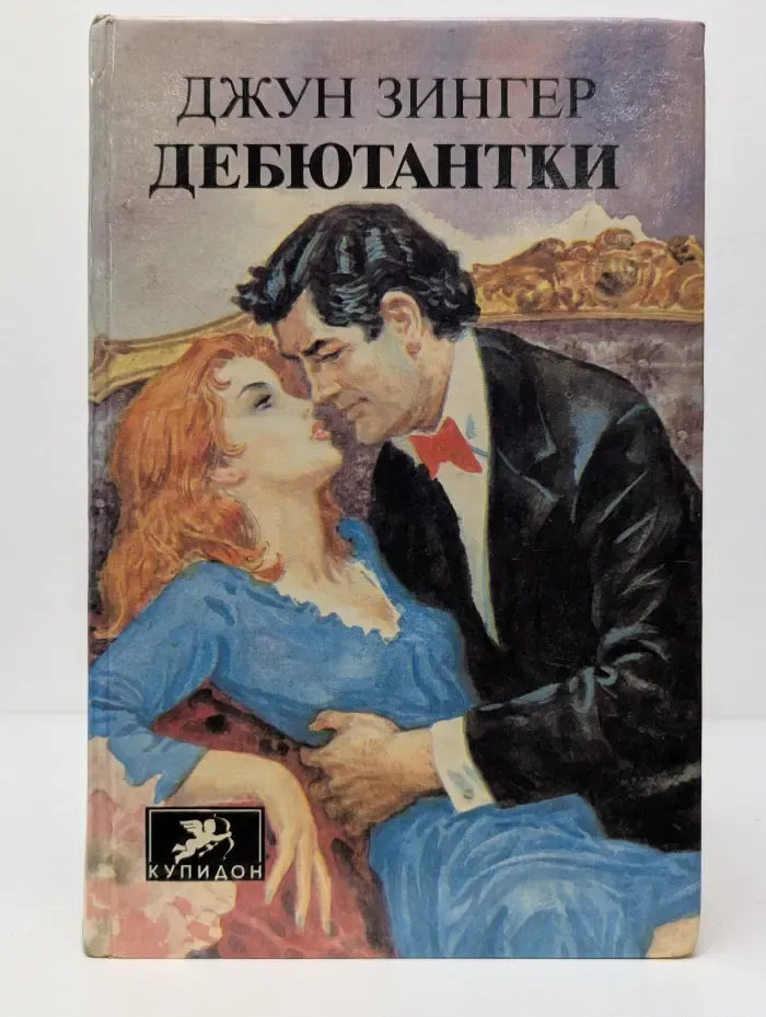 Купидон. Дебютантки
