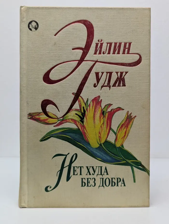 Коллекция Афродиты. Нет худа без добра