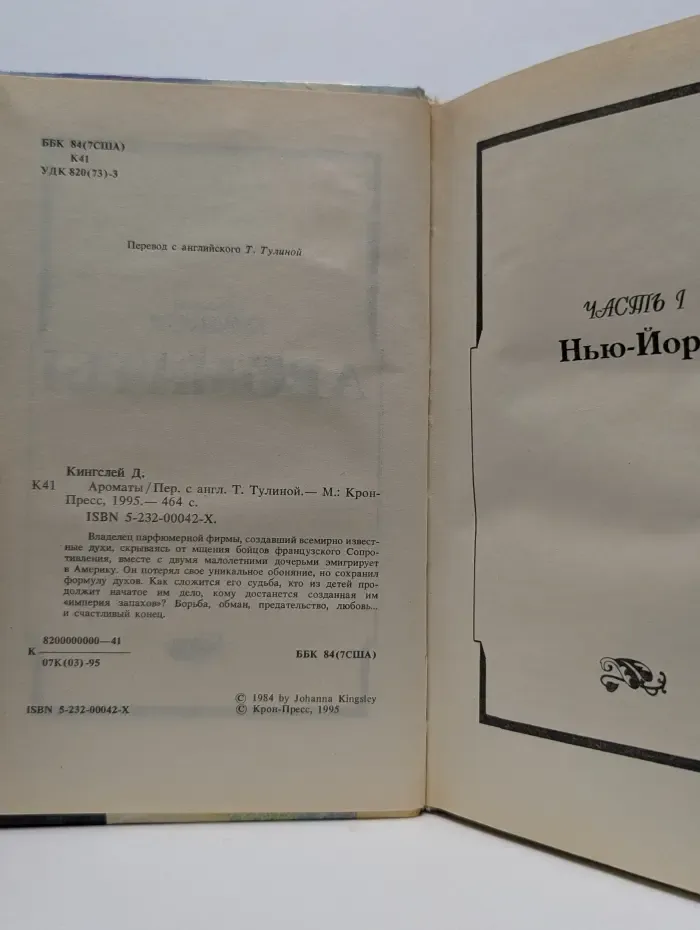 Звезда любви. Ароматы
