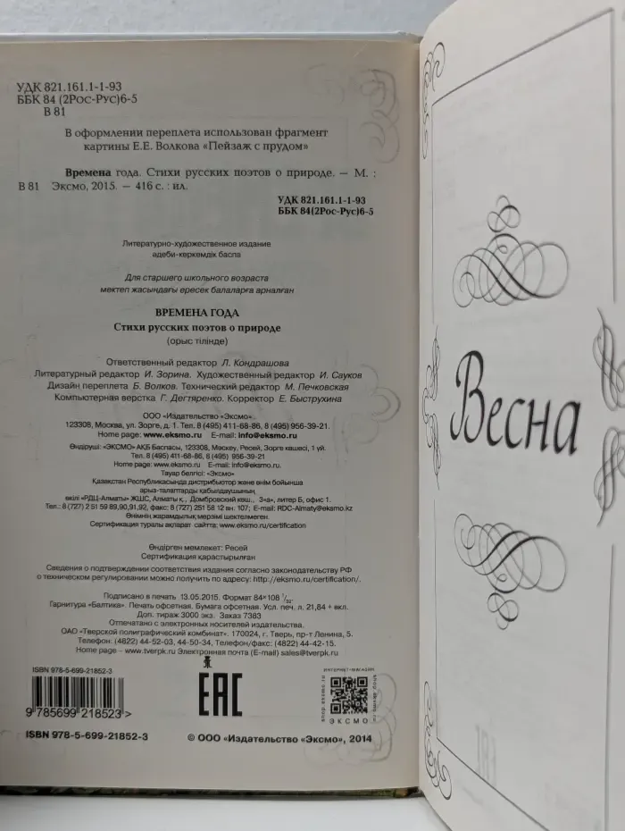Времена года. Стихи русских поэтов о природе