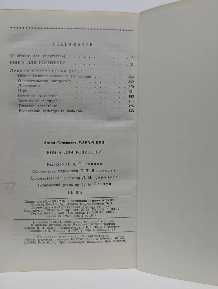 Книга для родителей