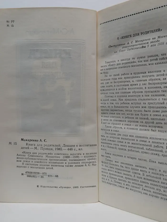 Книга для родителей