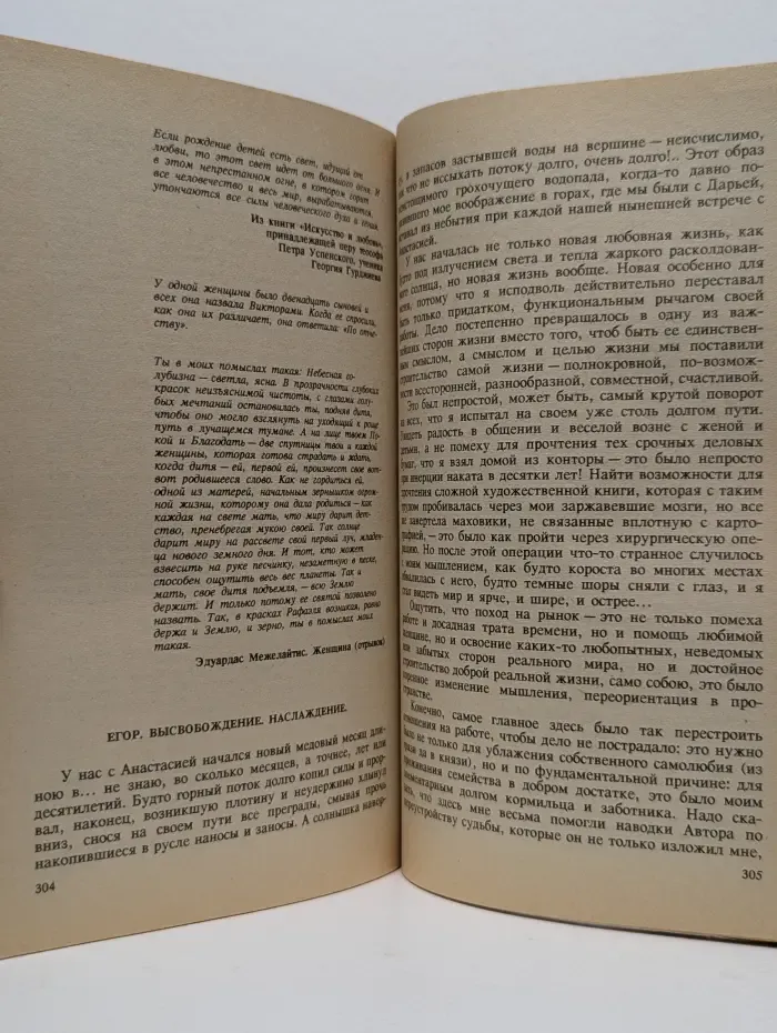 Мир человека. Мужчина и женщина. Путь человеческий - путь звездный