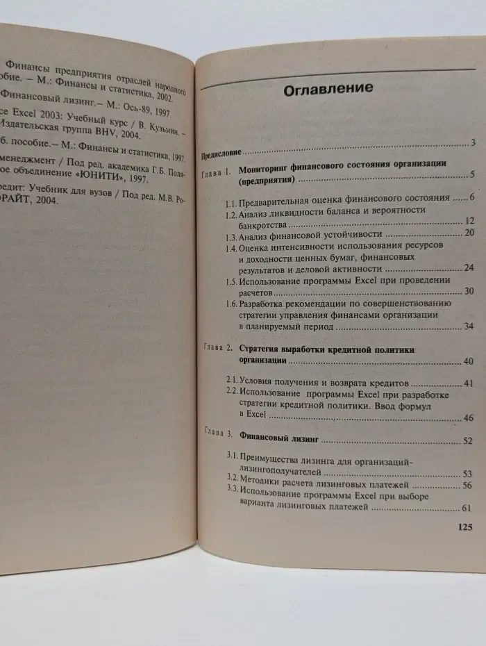 Разработка стратегии управления финансами организации