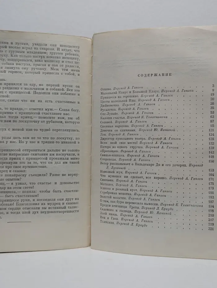 Огниво. Сказки и истории