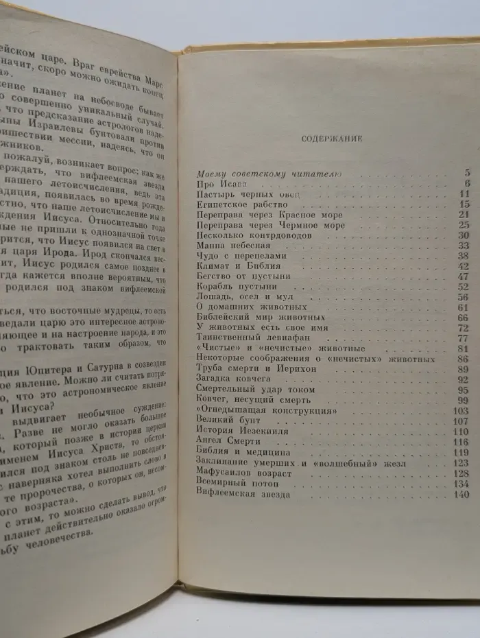 Загадки Библии