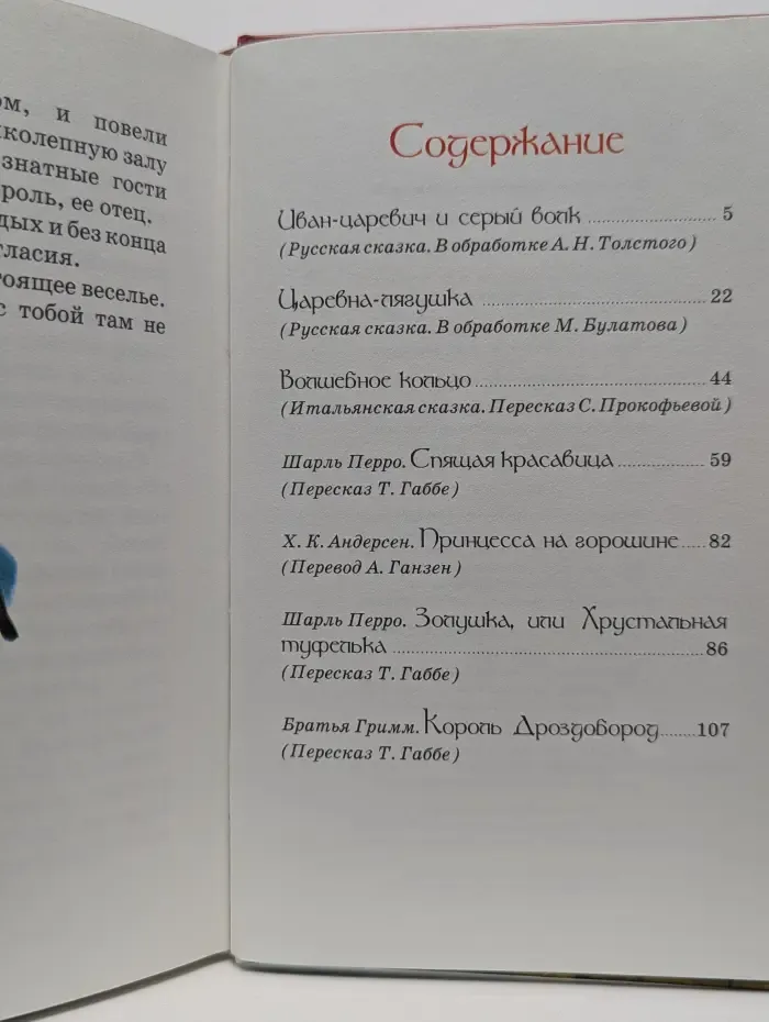 Любимые волшебные сказки