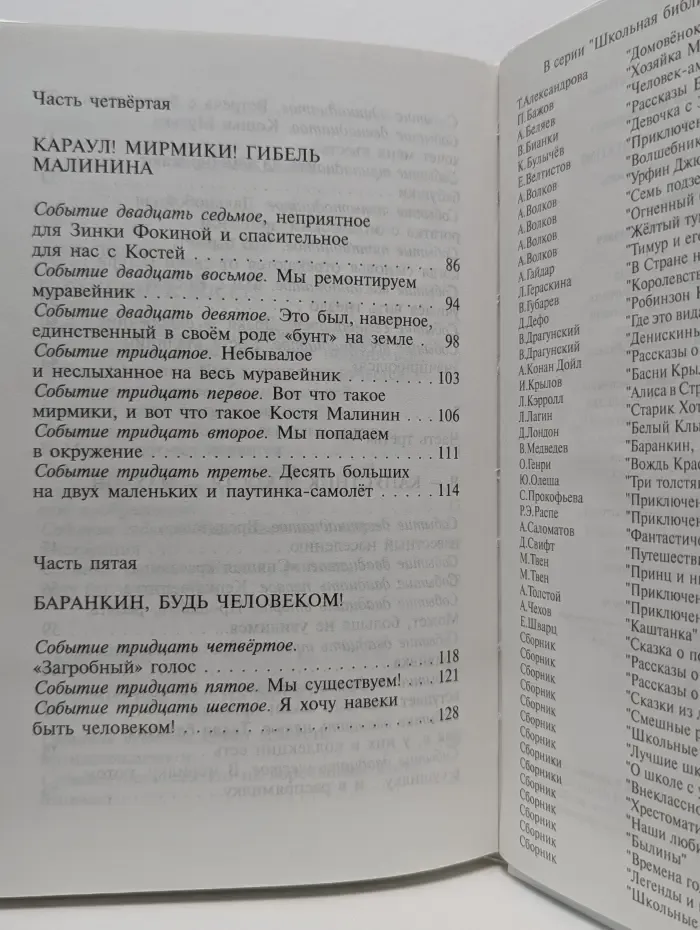 Школьная библиотека. Баранкин, будь человеком