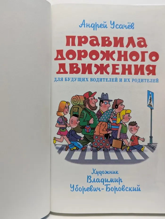 Школьная библиотека. Правила дорожного движения для будущих водителей и их родителей