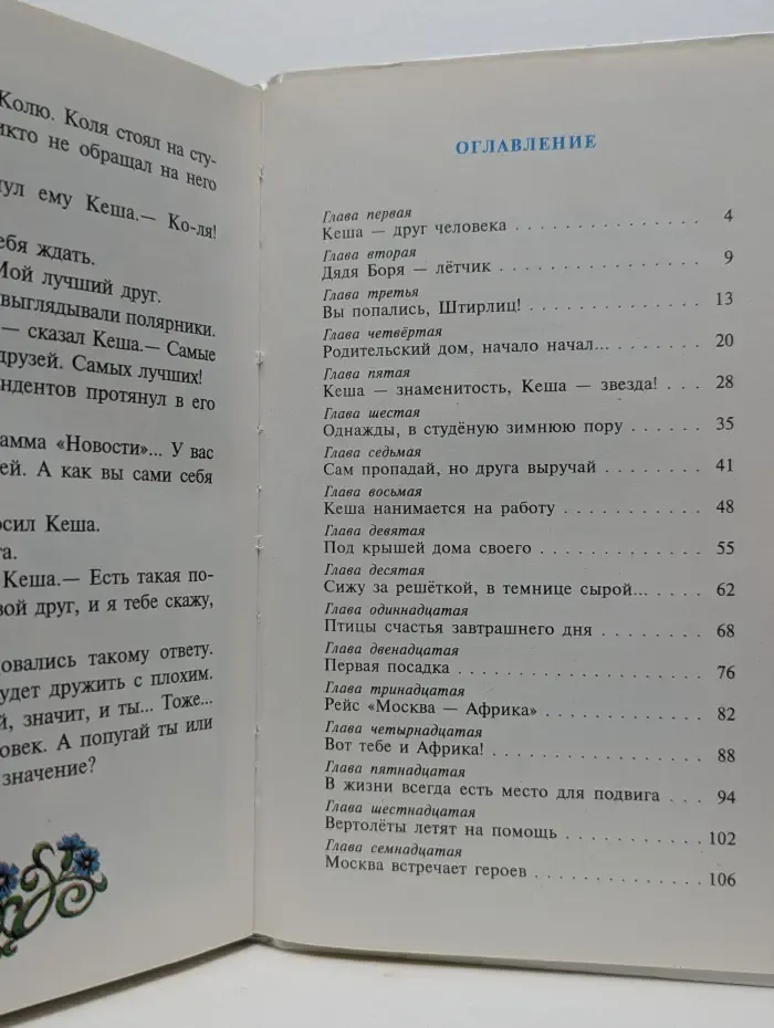 Вы не были на Таити?