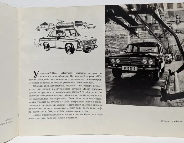 Как делают «Жигули»