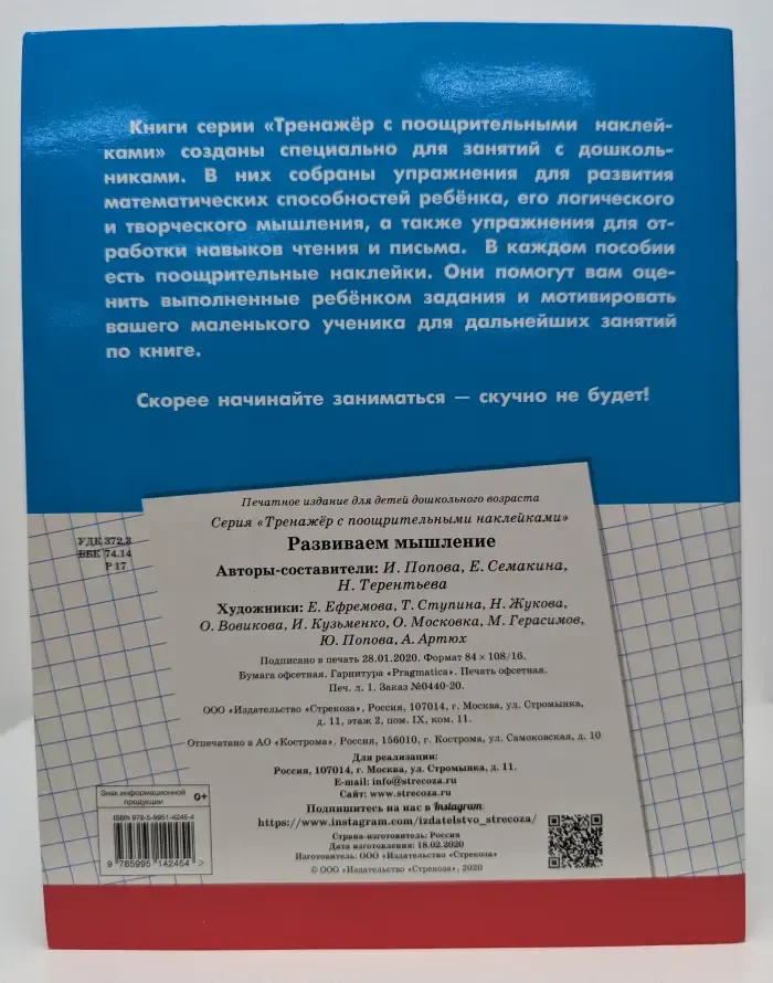 Развиваем мышление