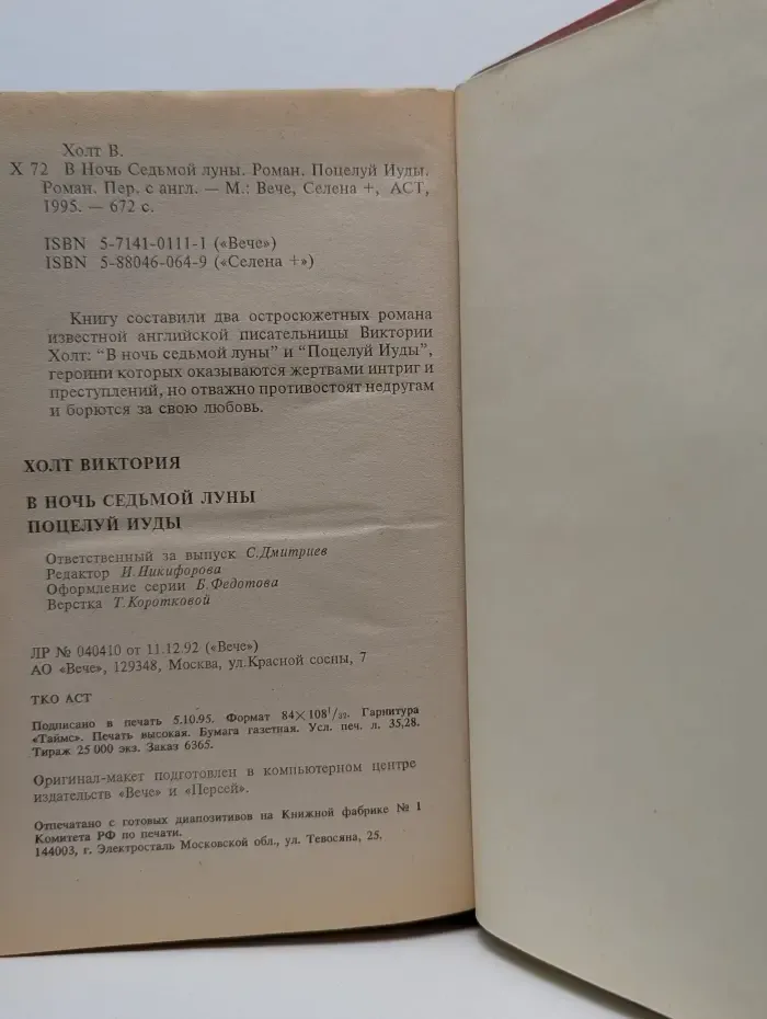 В ночь седьмой луны