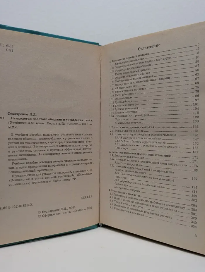Учебники XXI века. Психология делового общения и управления