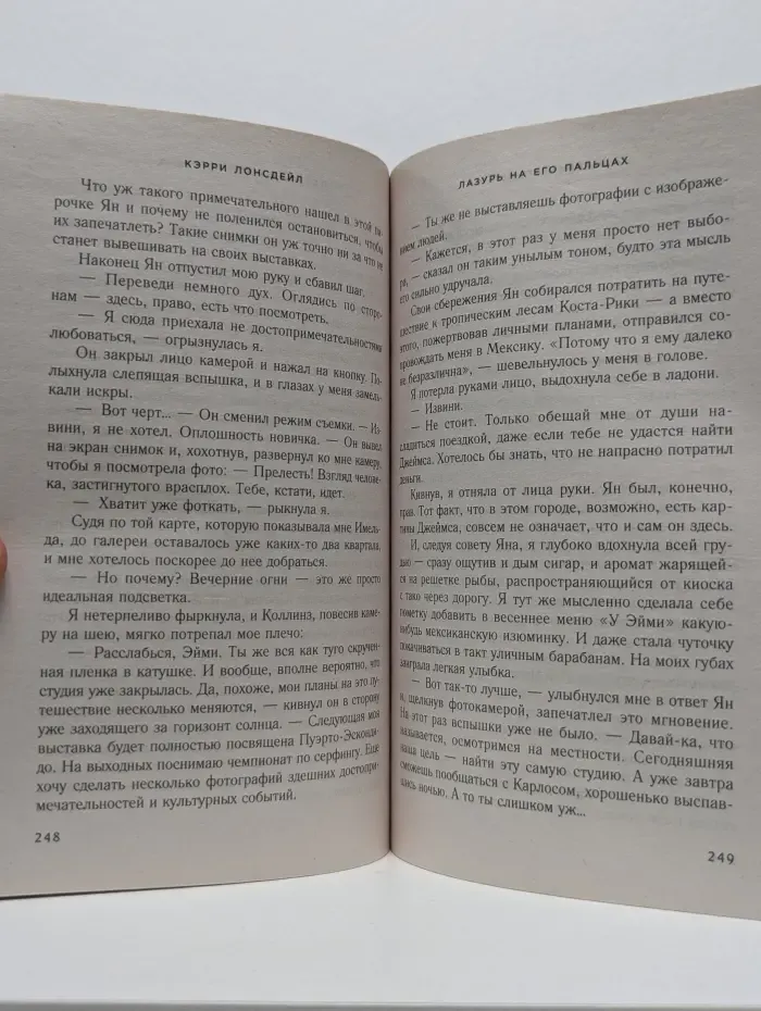 Бестселлер Amazon. Лазурь на его пальцах