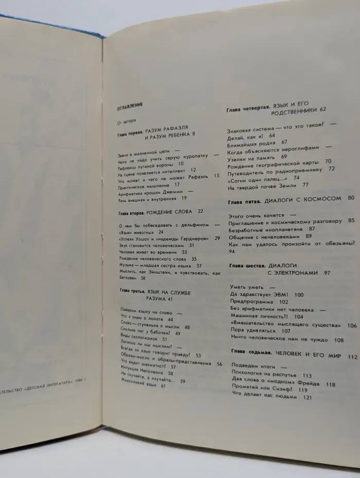 Мир человека и мир языка