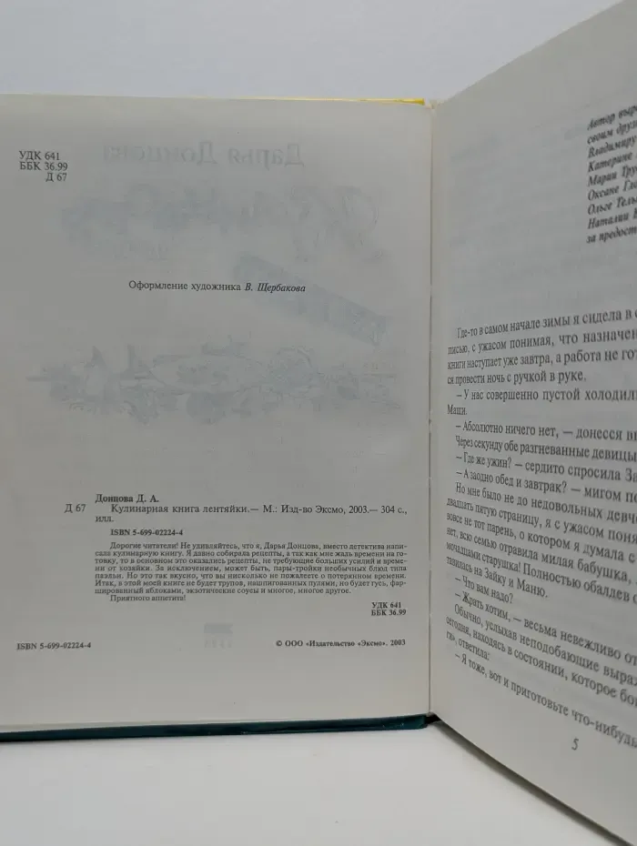 Кулинарная книга лентяйки